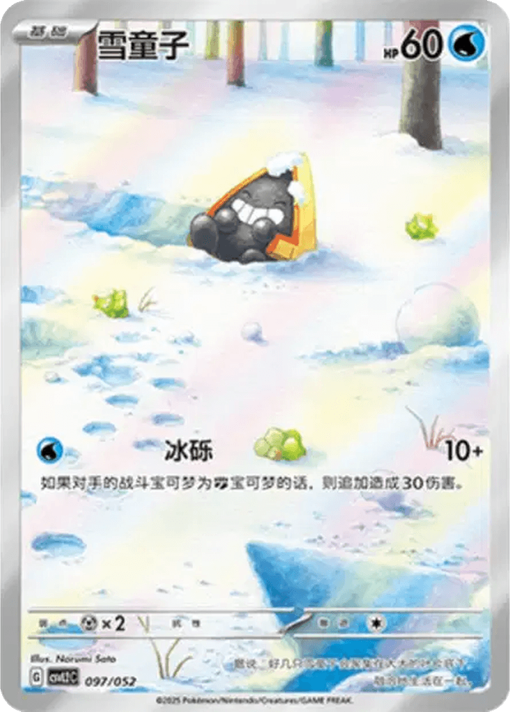 Snorunt