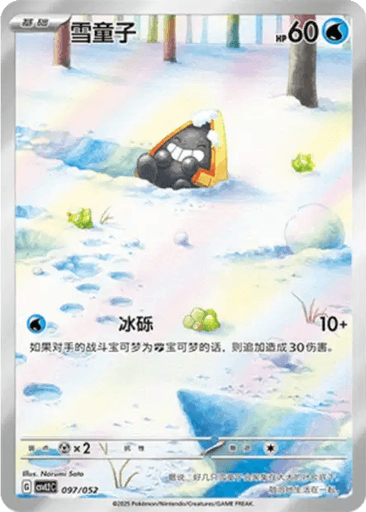 Snorunt