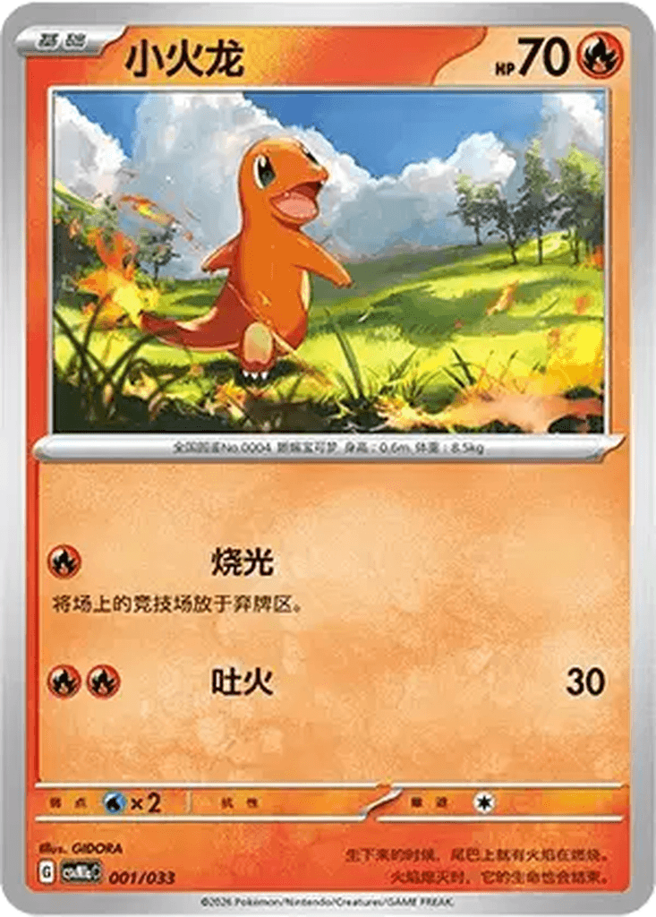 Charmander