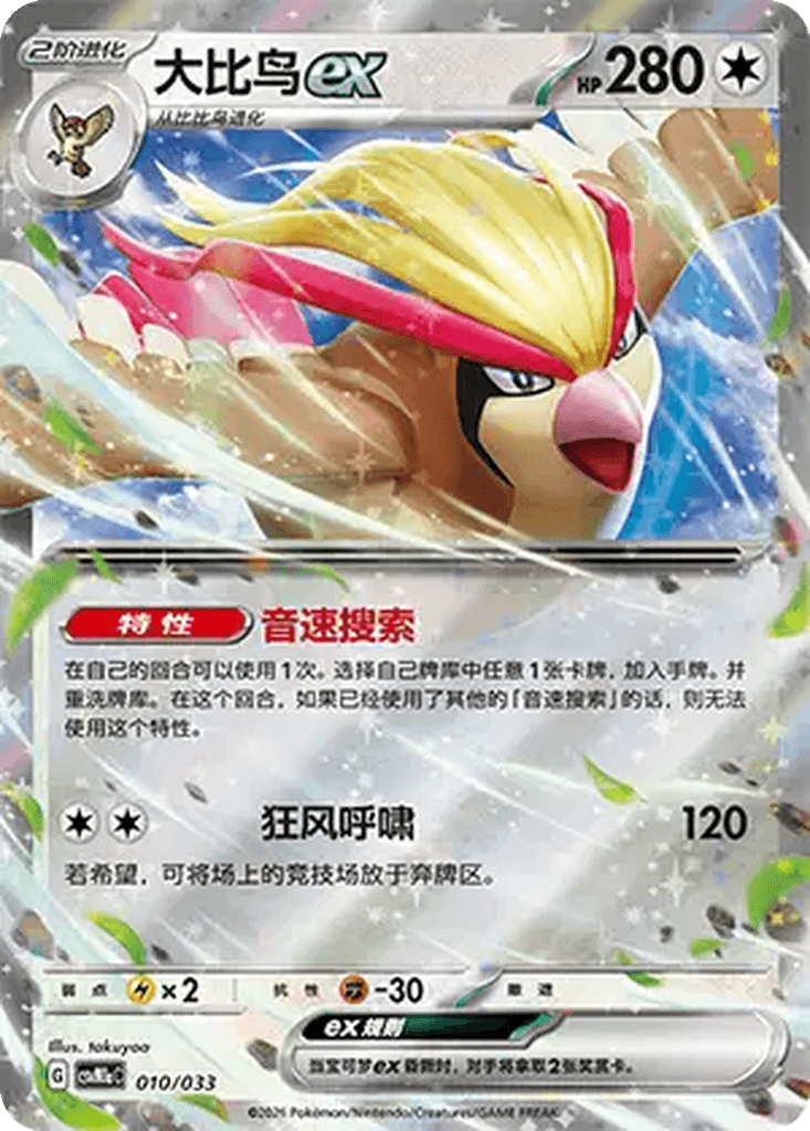 Pidgeot ex