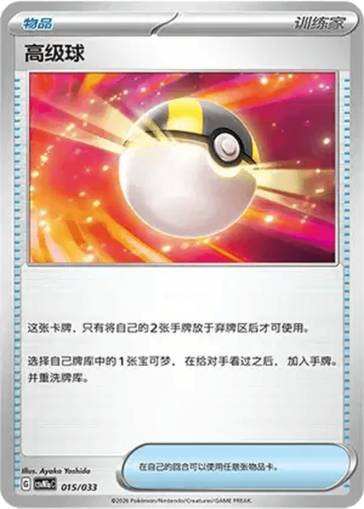 Ultra Ball