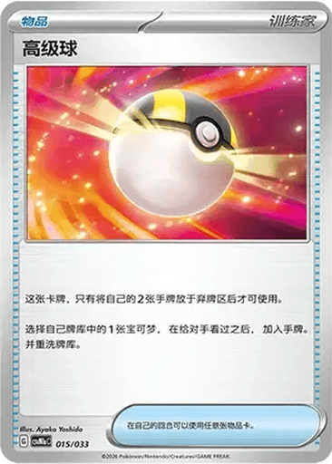 Ultra Ball