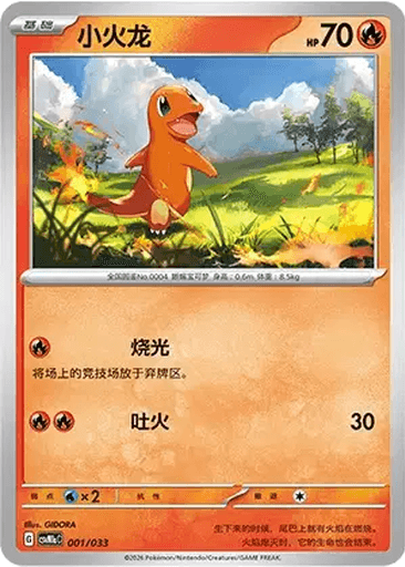 Charmander