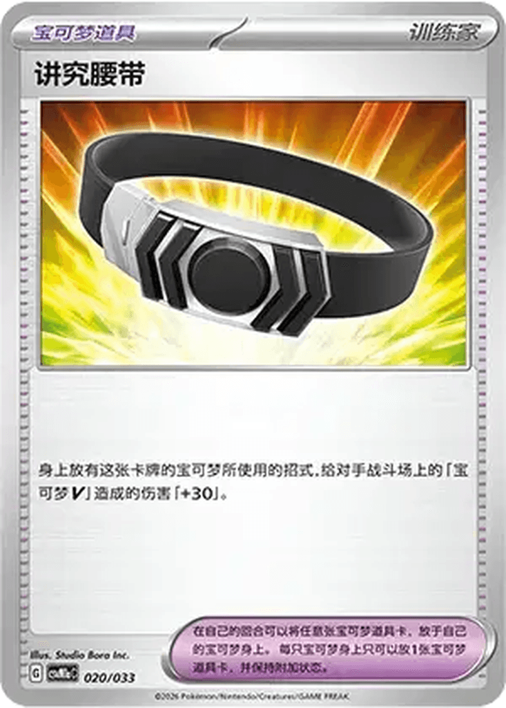 Choice Belt