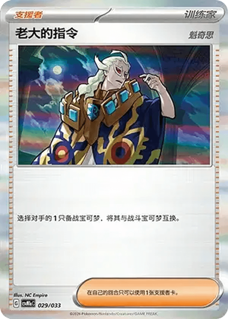 Boss's Orders (Ghetsis)