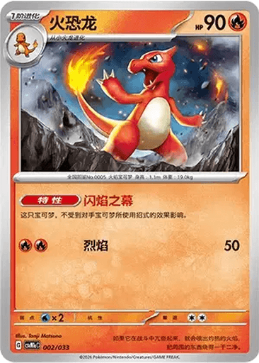 Charmeleon