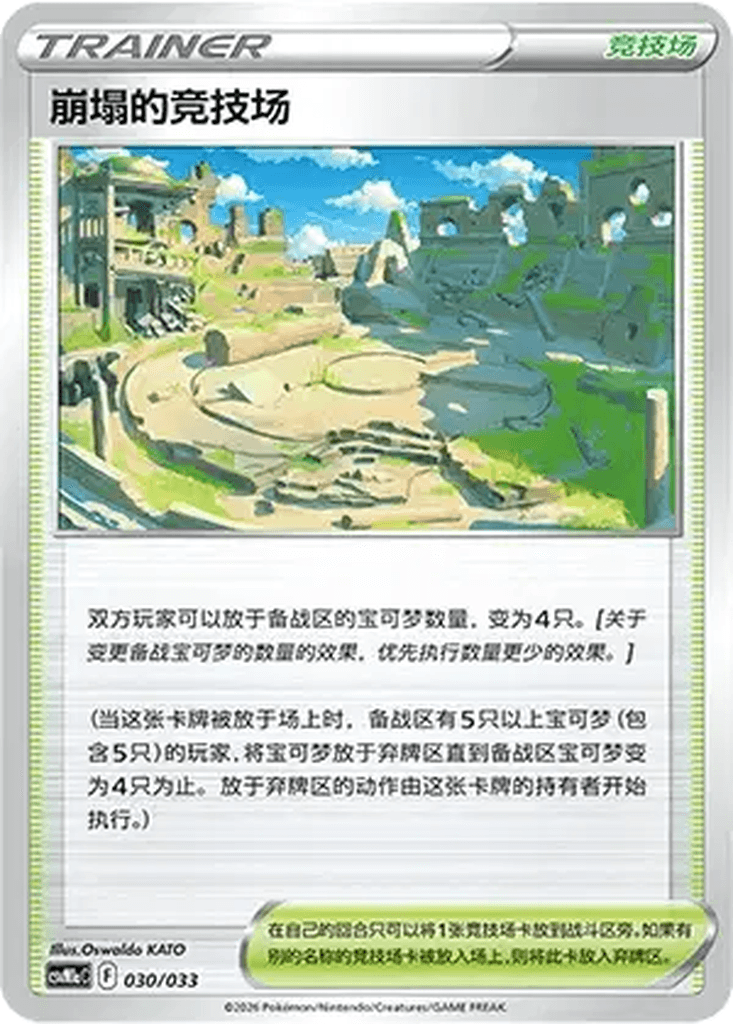 Collapsed Stadium