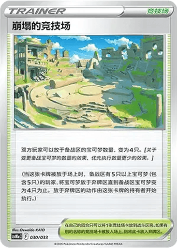 Collapsed Stadium