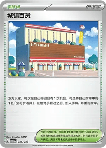 Town Store