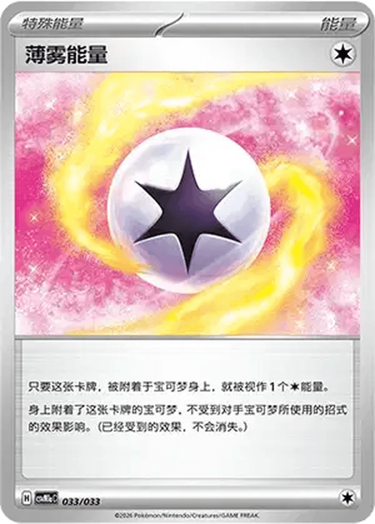Mist Energy