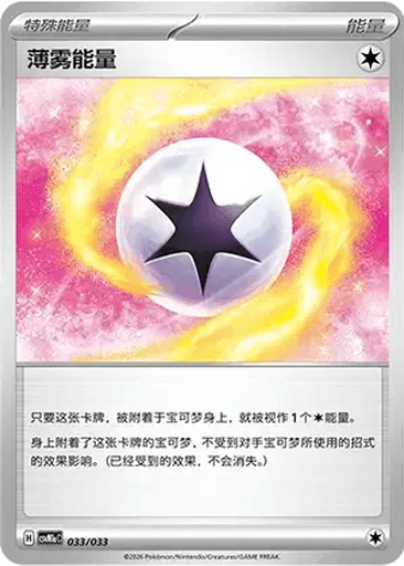 Mist Energy