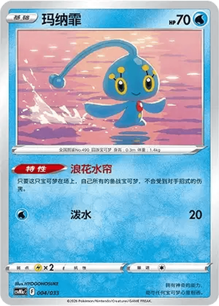 Manaphy