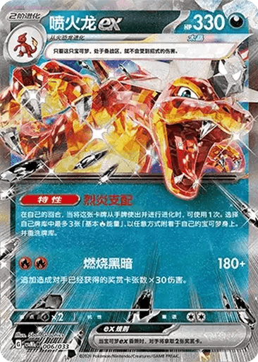 Charizard ex