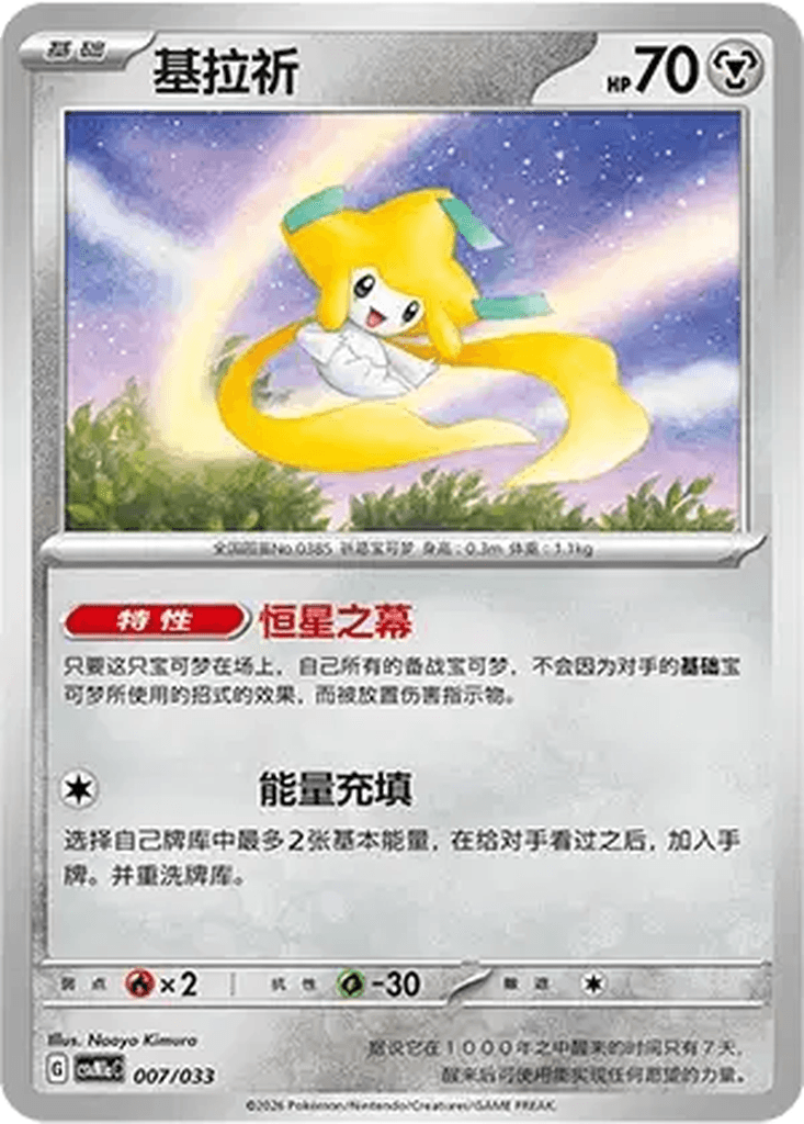 Jirachi