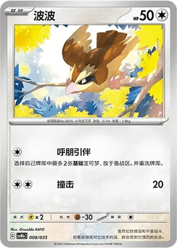 Pidgey