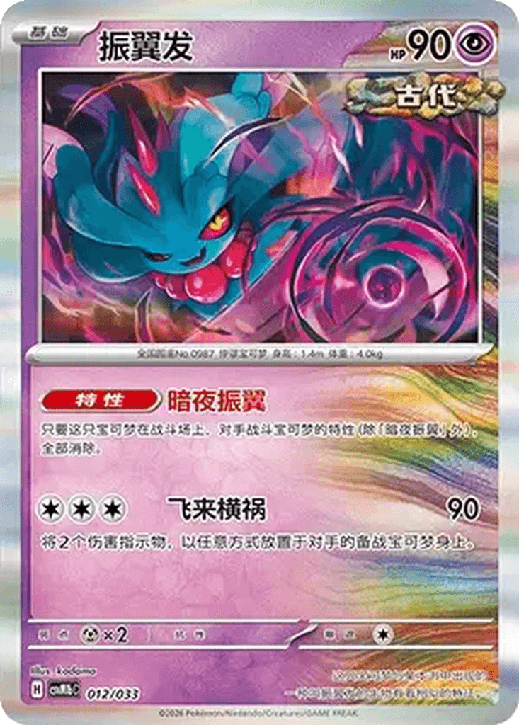 Flutter Mane