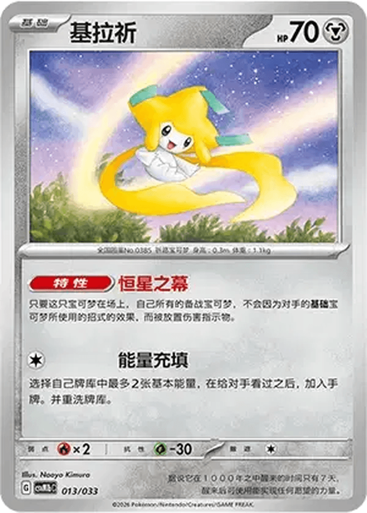 Jirachi