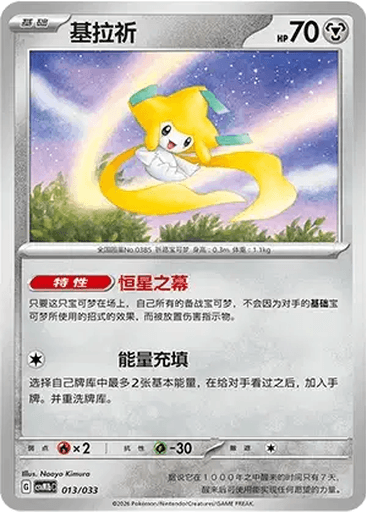 Jirachi