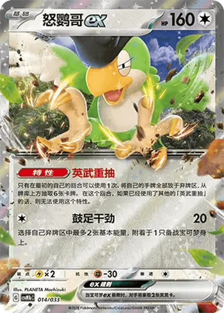 Squawkabilly ex