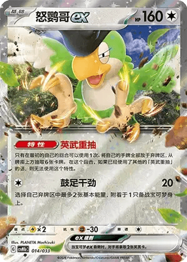 Squawkabilly ex