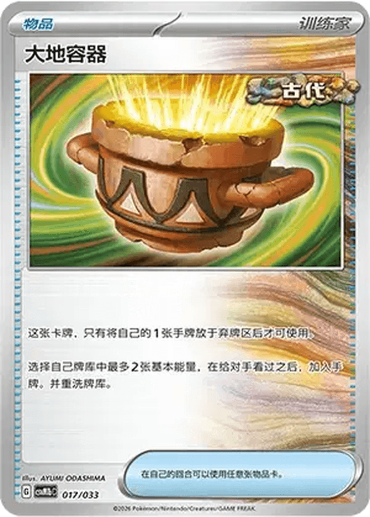 Earthen Vessel