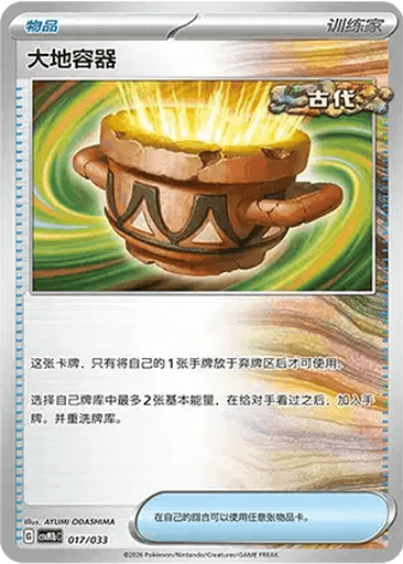 Earthen Vessel