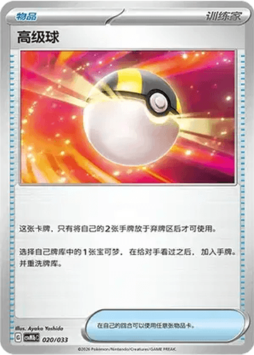 Ultra Ball