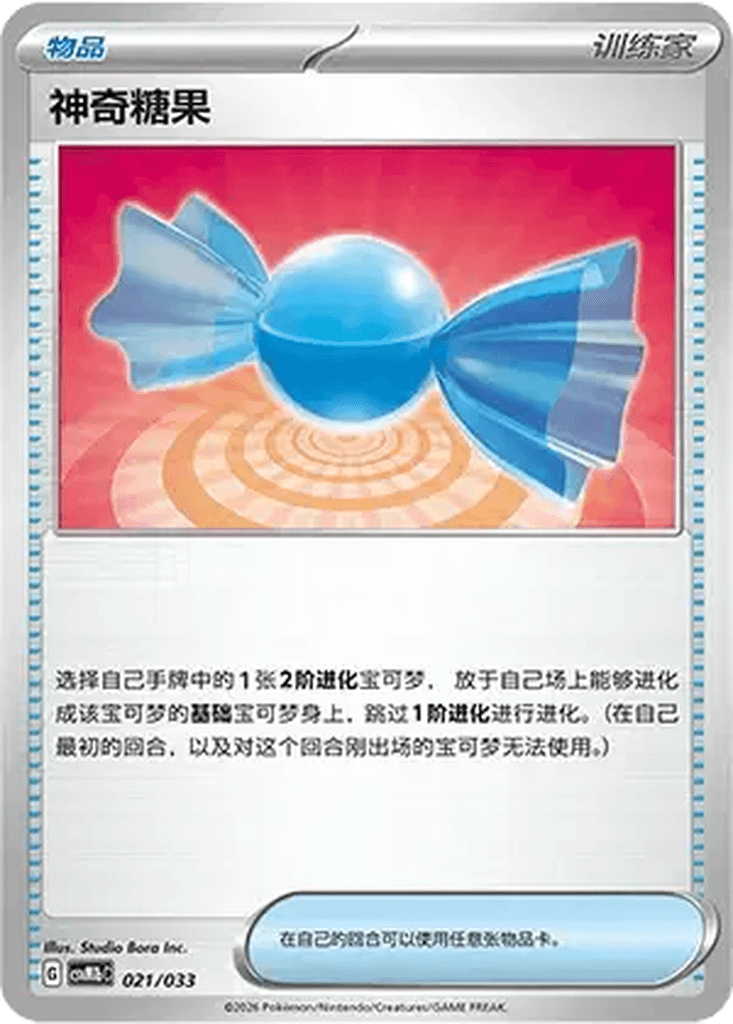 Rare Candy