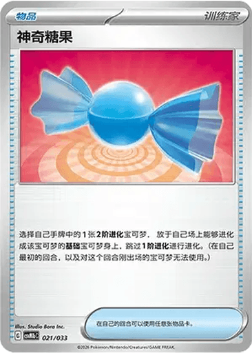 Rare Candy