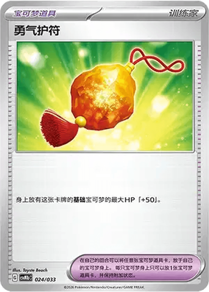Bravery Charm