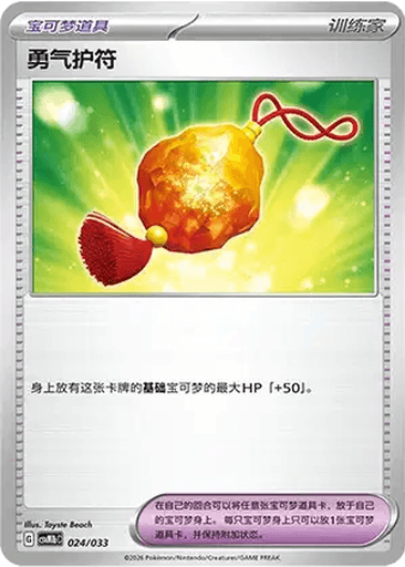 Bravery Charm
