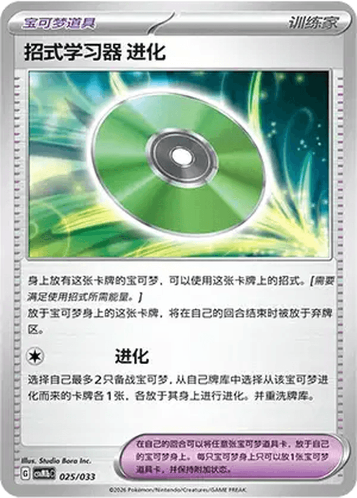 Technical Machine: Evolution