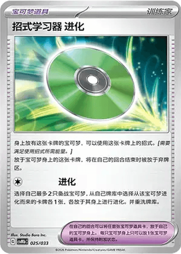 Technical Machine: Evolution