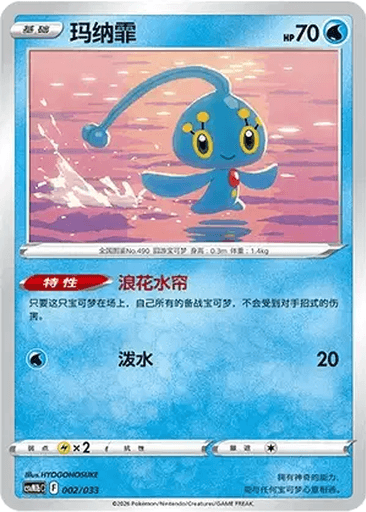 Manaphy