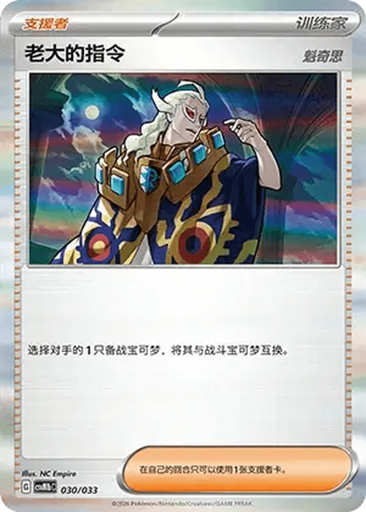 Boss's Orders (Ghetsis)