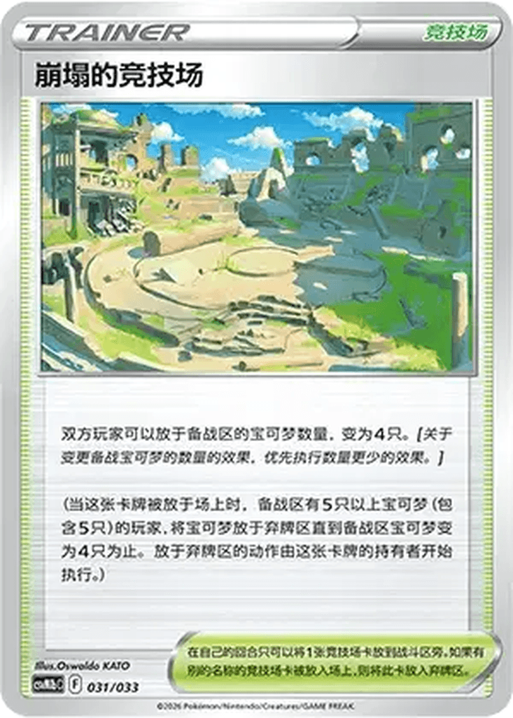 Collapsed Stadium