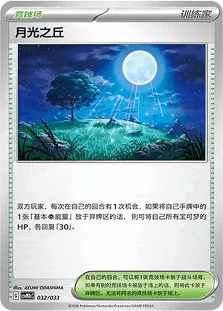 Moonlit Hill