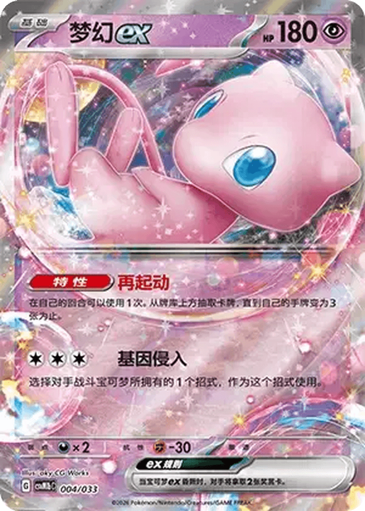 Mew ex