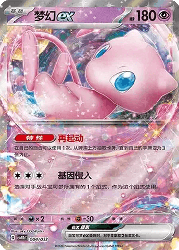 Mew ex
