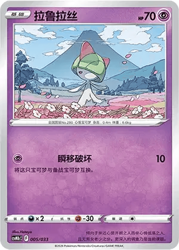 Ralts
