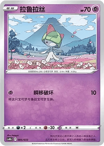 Ralts