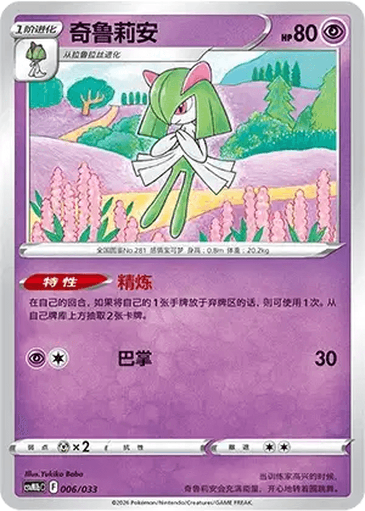 Kirlia