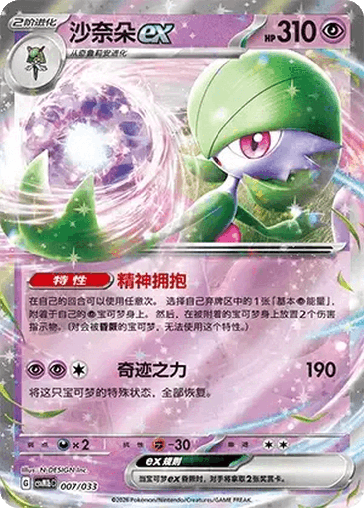 Gardevoir ex