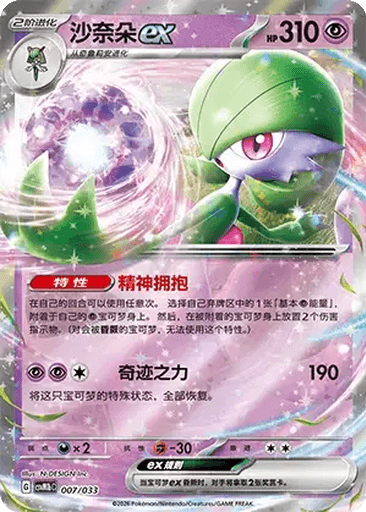 Gardevoir ex
