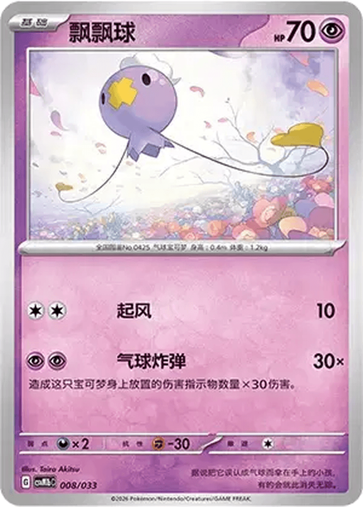 Drifloon