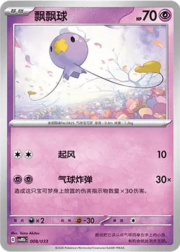 Drifloon