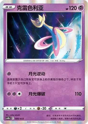 Cresselia