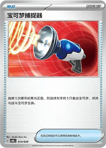 Pokémon Catcher