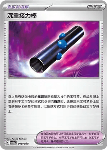 Heavy Baton