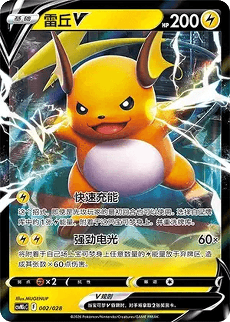 Raichu V